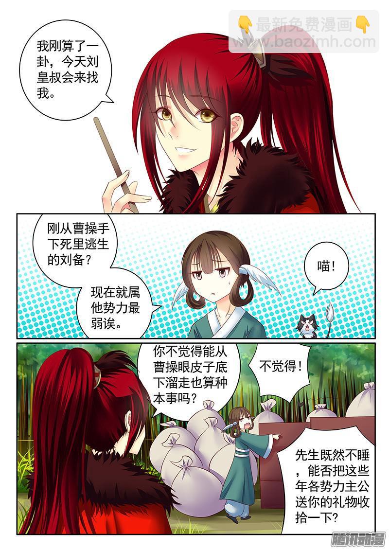 🍴君临臣下 第447集 机智卧龙 第2页