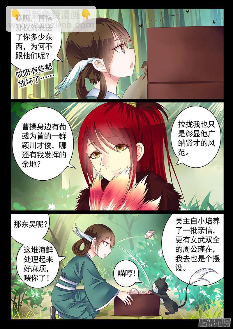 🍴君临臣下 第447集 机智卧龙 第3页
