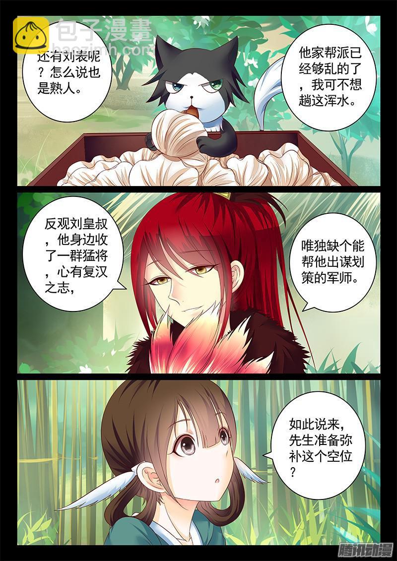 🍴君临臣下 第447集 机智卧龙 第4页