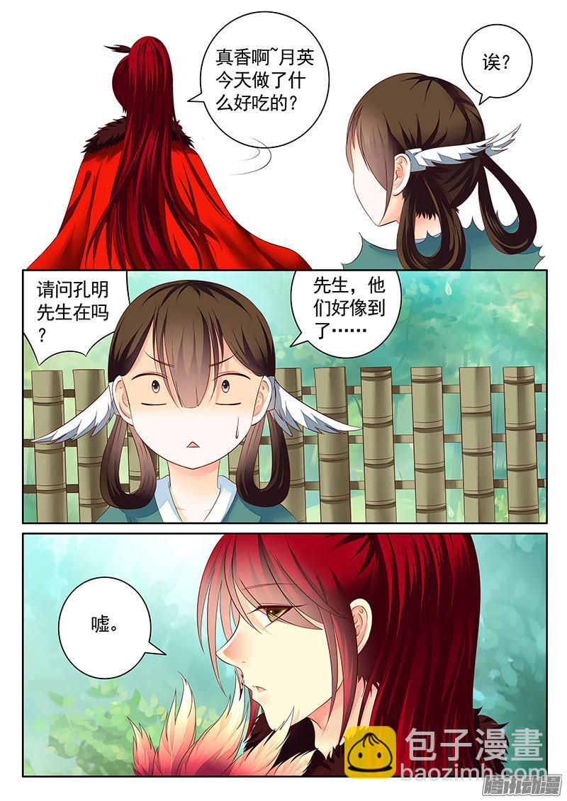 🍴君临臣下 第447集 机智卧龙 第5页