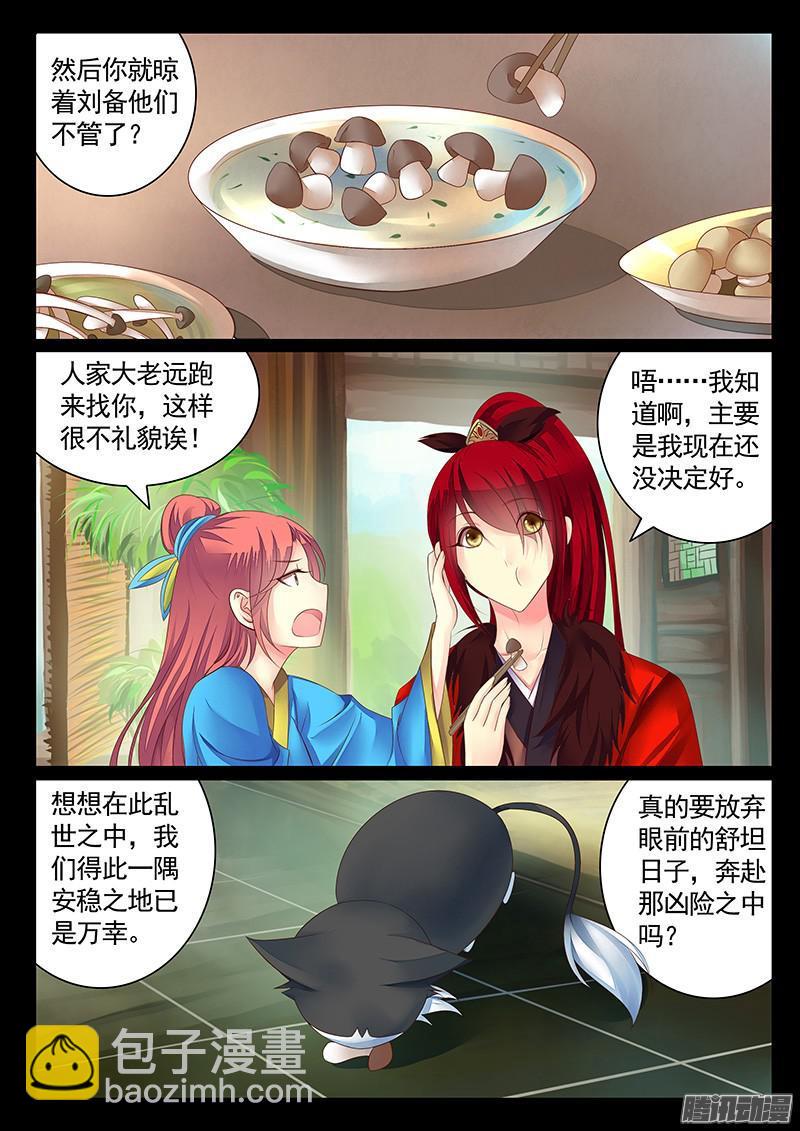 🍴君临臣下 第447集 机智卧龙 第6页