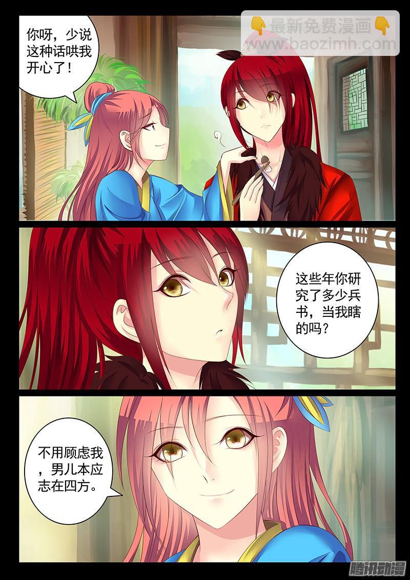 🍴君临臣下 第447集 机智卧龙 第7页
