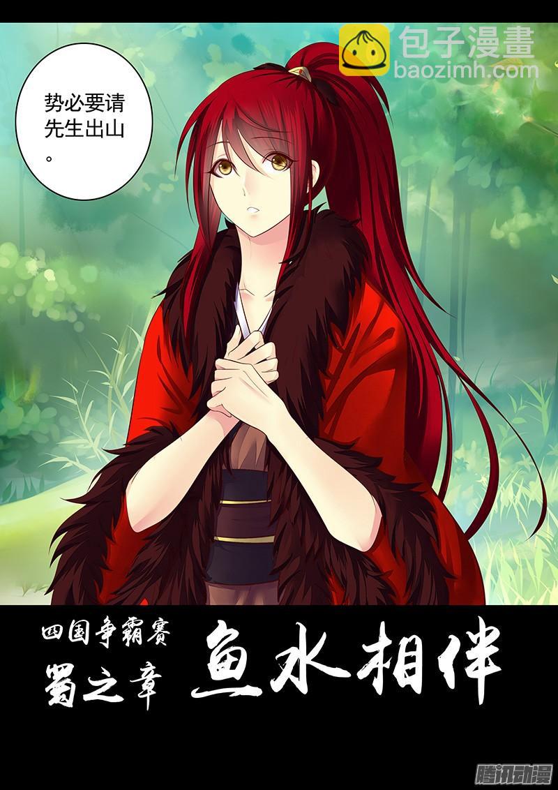 🍴君临臣下 第447集 机智卧龙 第9页