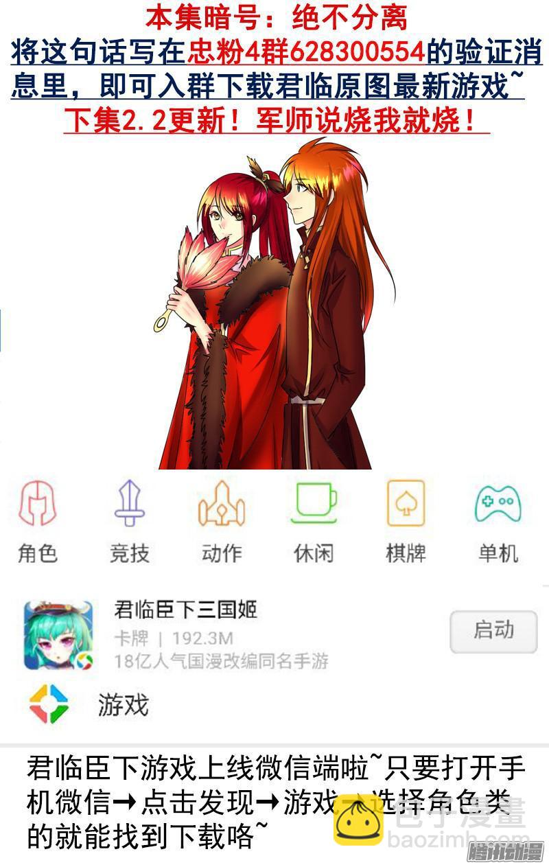 🍴君临臣下 第450集 鱼水不离 第10页