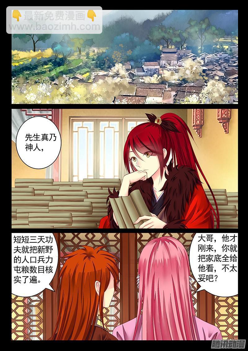 🍴君临臣下 第450集 鱼水不离 第4页
