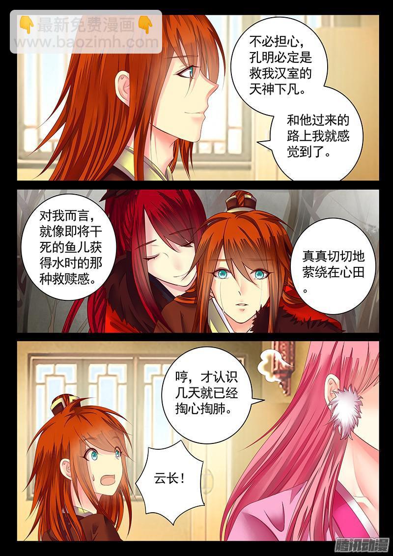 🍴君临臣下 第450集 鱼水不离 第5页