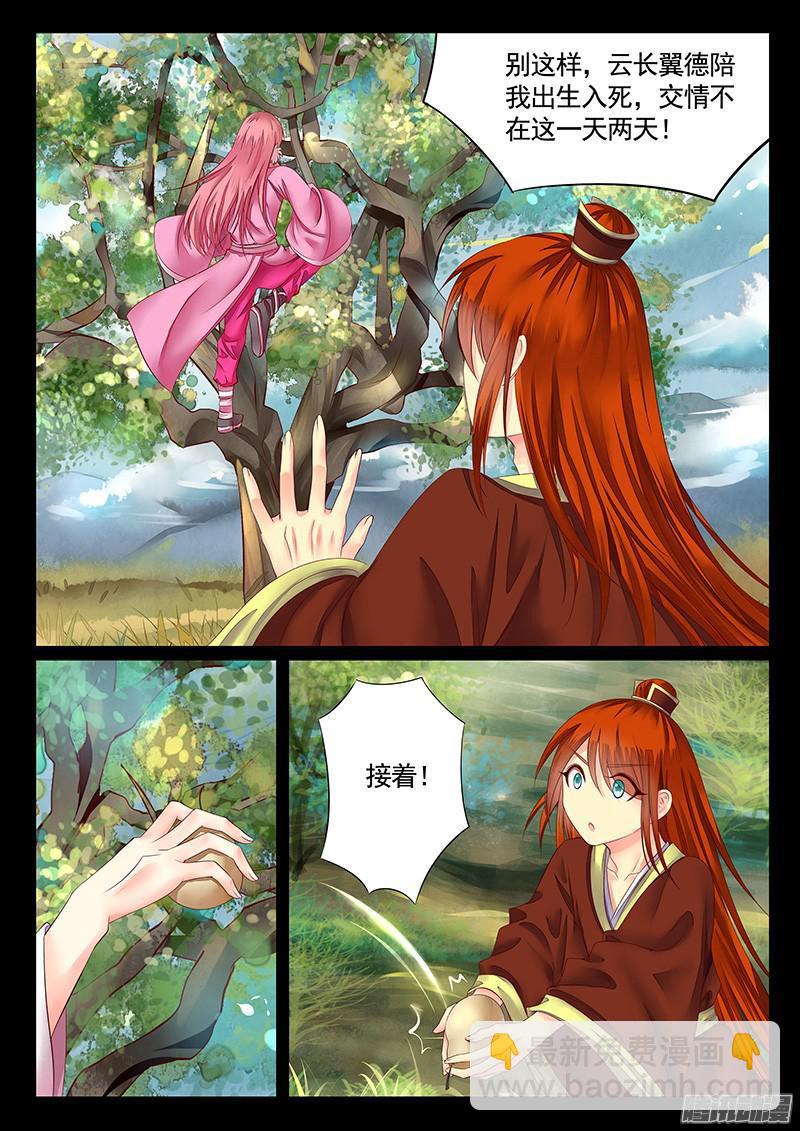 🍴君临臣下 第450集 鱼水不离 第6页