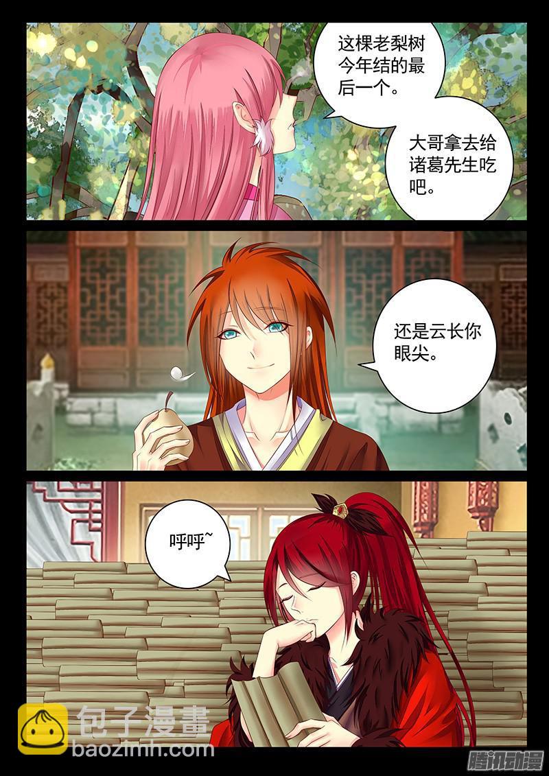 🍴君临臣下 第450集 鱼水不离 第7页