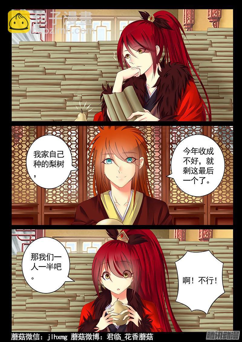 🍴君临臣下 第450集 鱼水不离 第8页