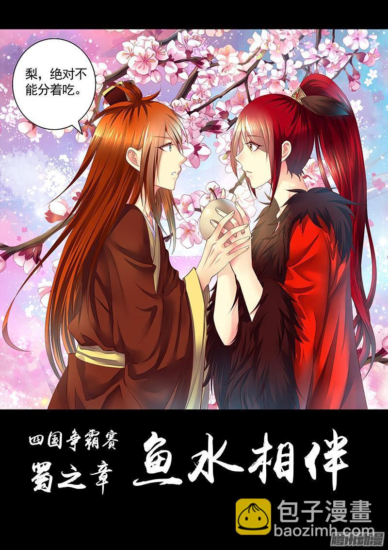 🍴君临臣下 第450集 鱼水不离 第9页