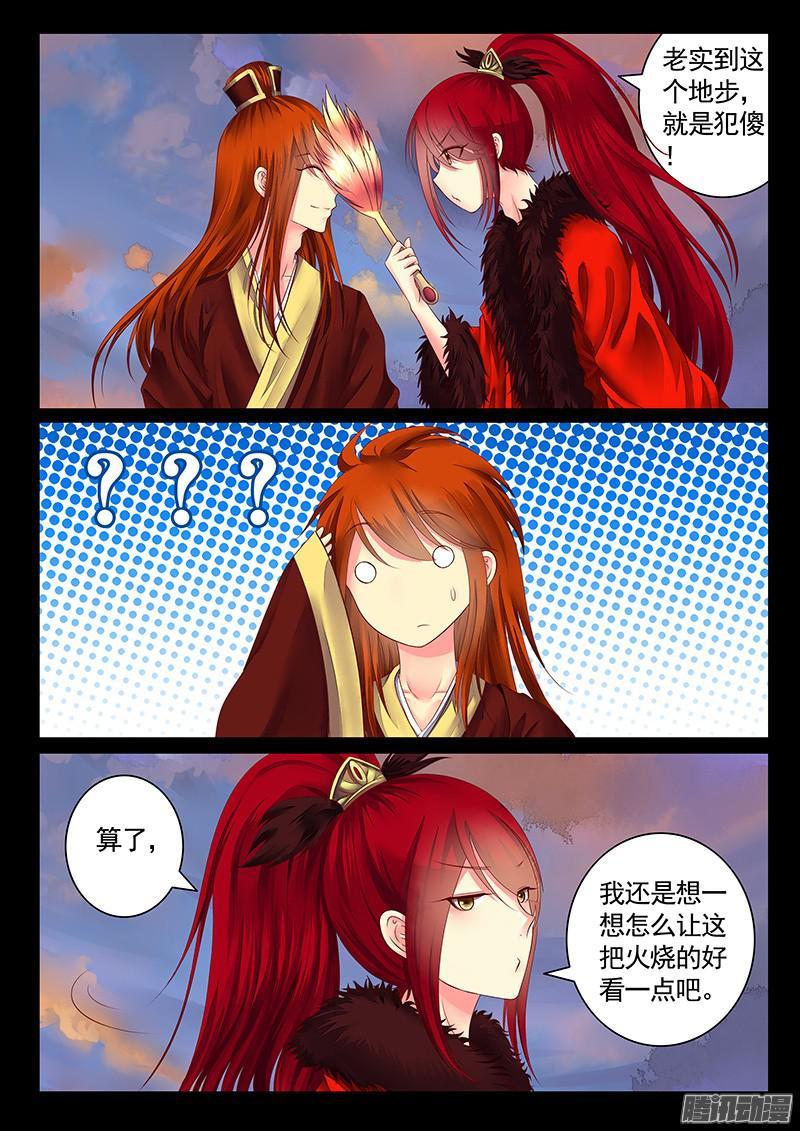 🍴君临臣下 第452集 狗粮熟了 第2页