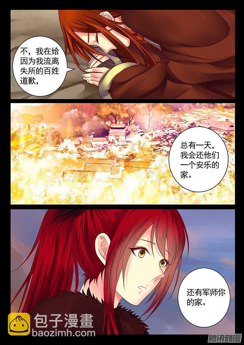 🍴君临臣下 第452集 狗粮熟了 第6页