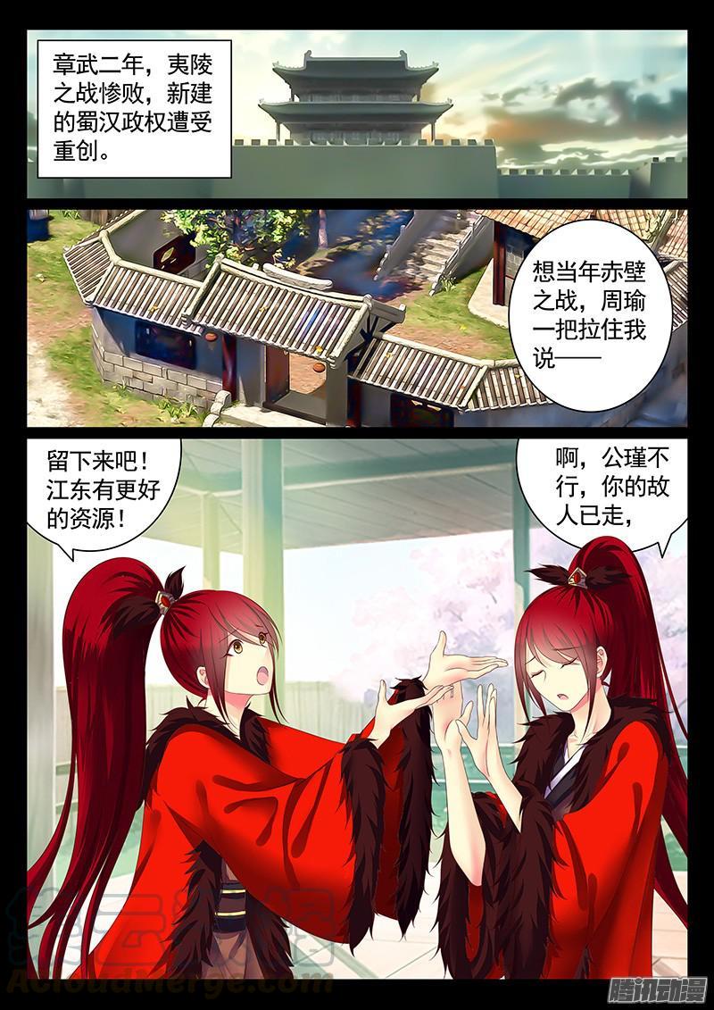 🍴君临臣下 第454集 戏精诸葛 第1页