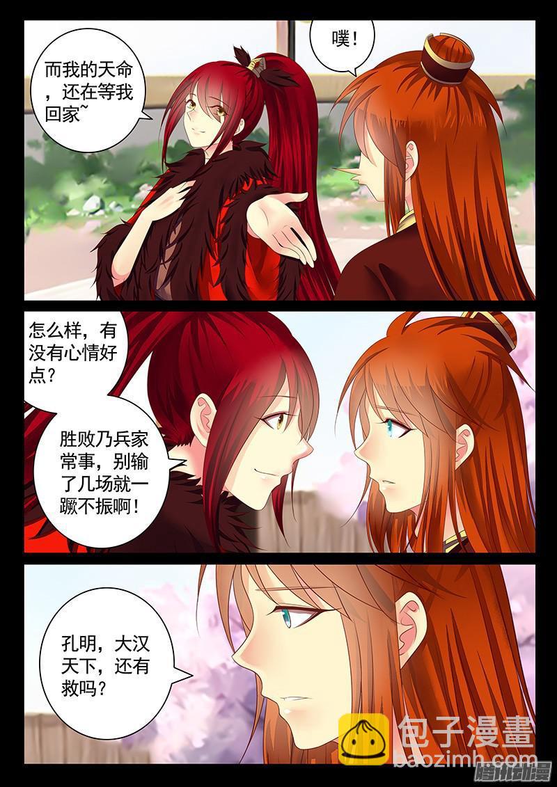 🍴君临臣下 第454集 戏精诸葛 第2页