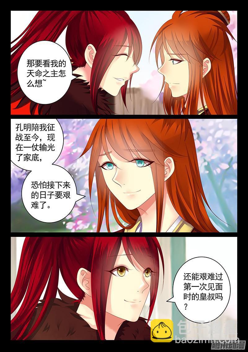 🍴君临臣下 第454集 戏精诸葛 第3页