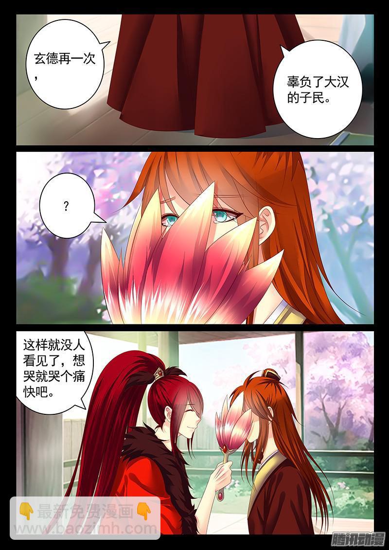 🍴君临臣下 第454集 戏精诸葛 第4页