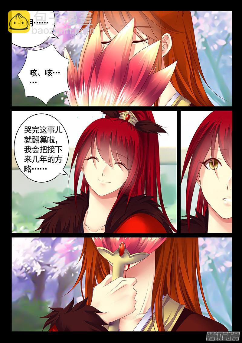 🍴君临臣下 第454集 戏精诸葛 第5页
