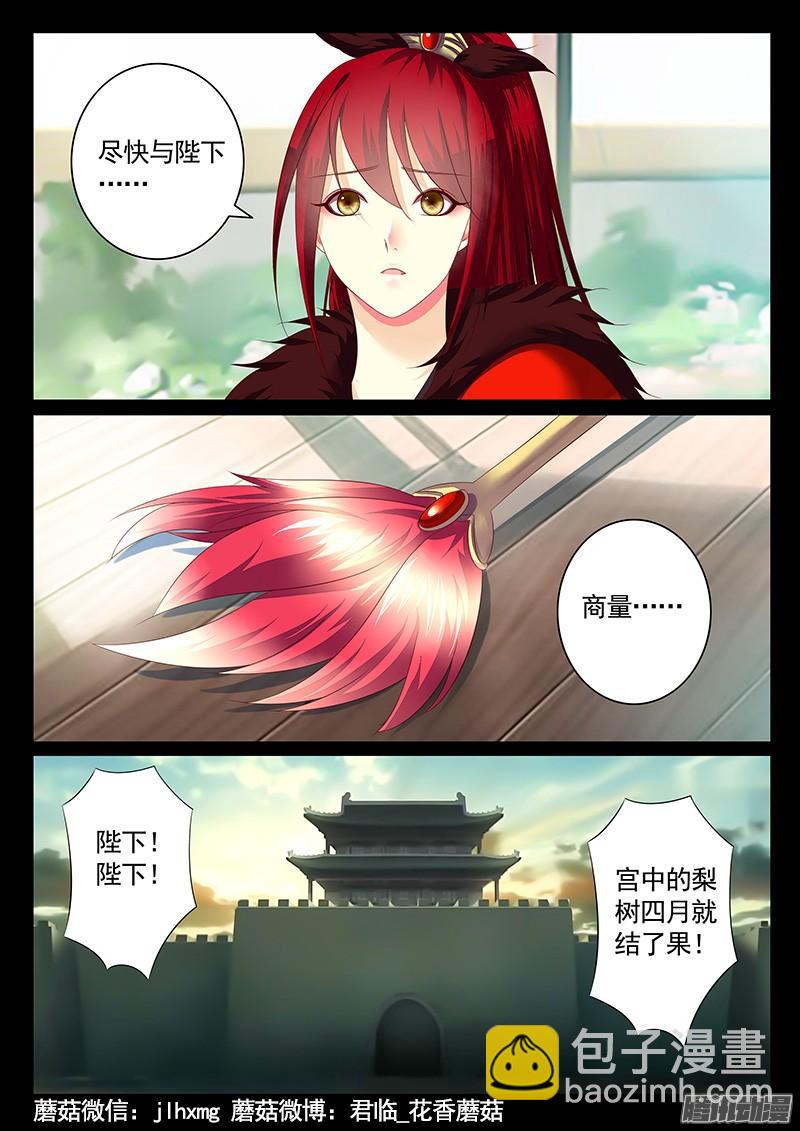 🍴君临臣下 第454集 戏精诸葛 第6页