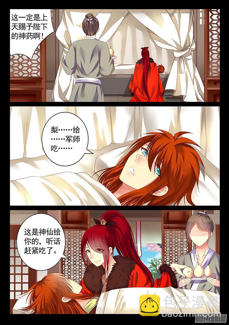 🍴君临臣下 第454集 戏精诸葛 第7页