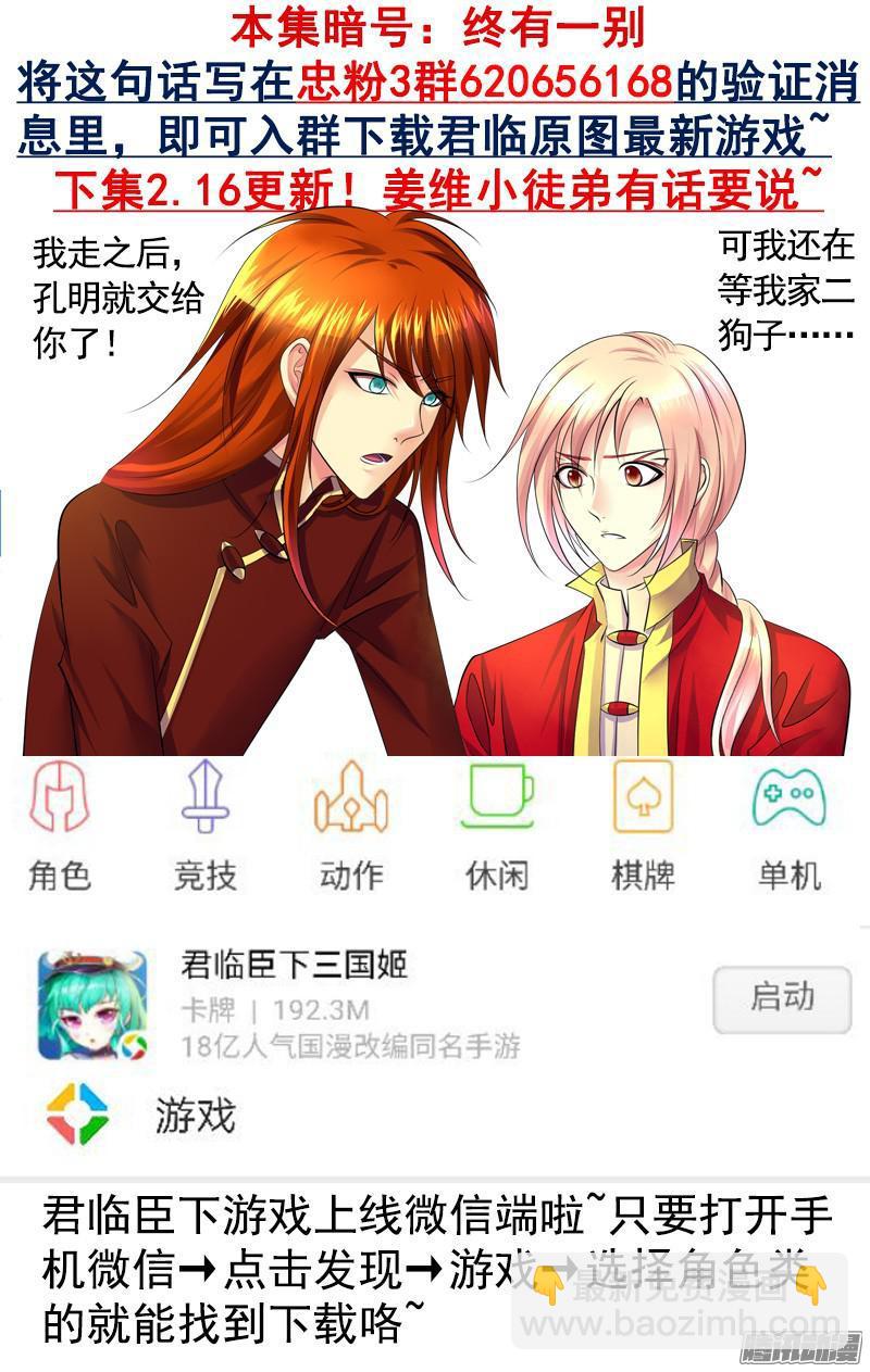 🍴君临臣下 第454集 戏精诸葛 第9页