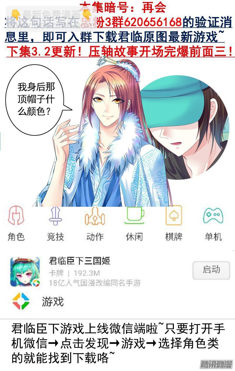 🍴君临臣下 第456集 将星陨落 第10页