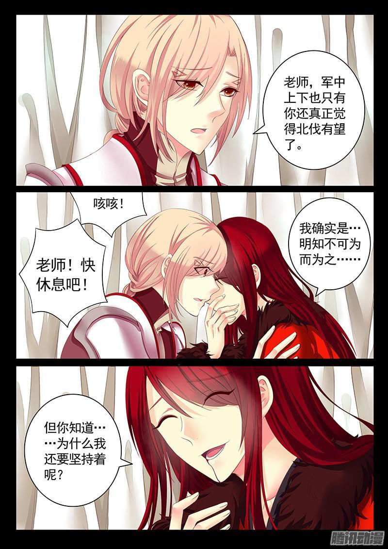 🍴君临臣下 第456集 将星陨落 第2页