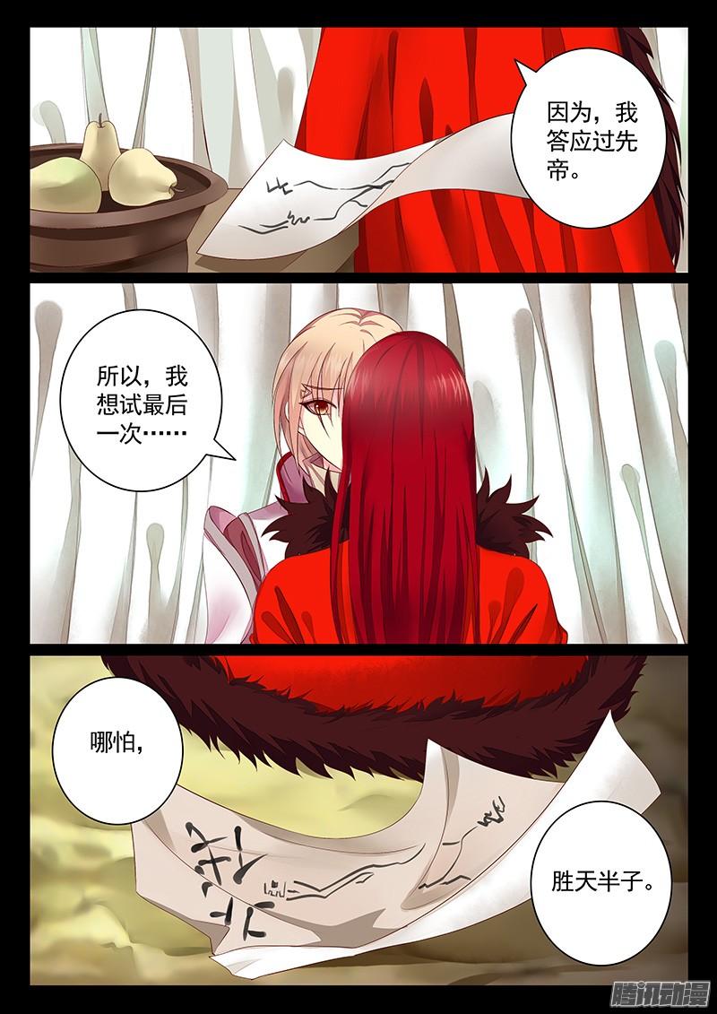 🍴君临臣下 第456集 将星陨落 第3页