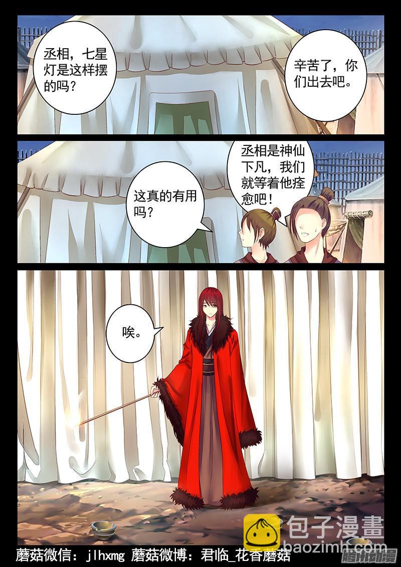 🍴君临臣下 第456集 将星陨落 第4页