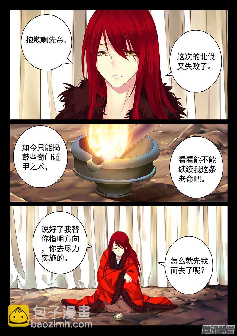 🍴君临臣下 第456集 将星陨落 第5页