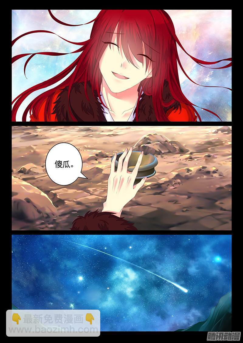 🍴君临臣下 第456集 将星陨落 第7页