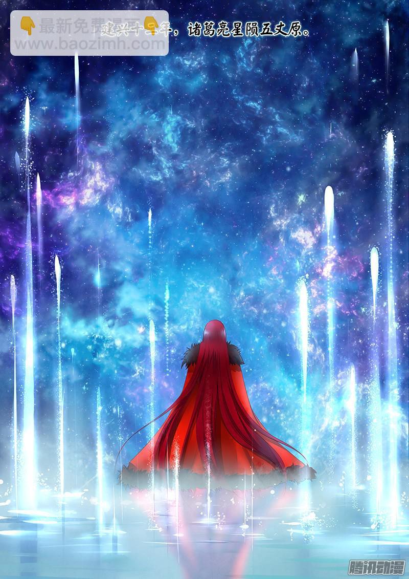 🍴君临臣下 第456集 将星陨落 第9页
