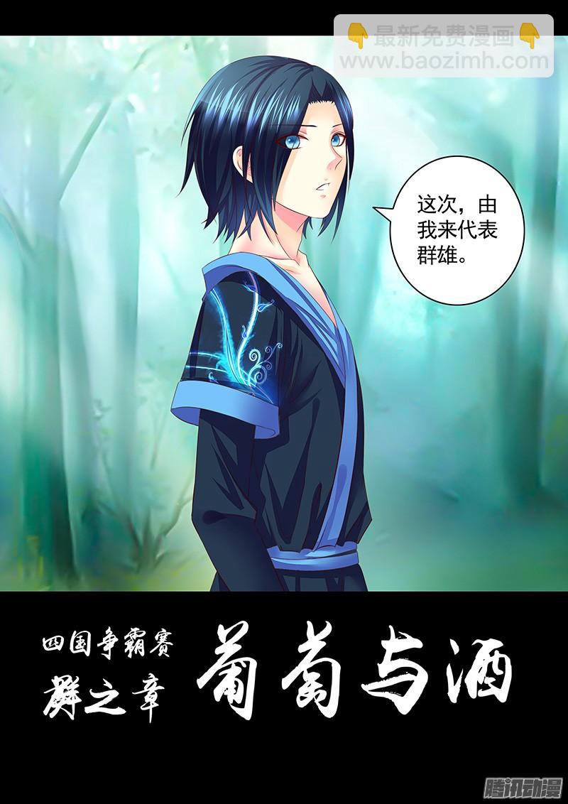 🍴君临臣下 第458集 放开我爹 第10页