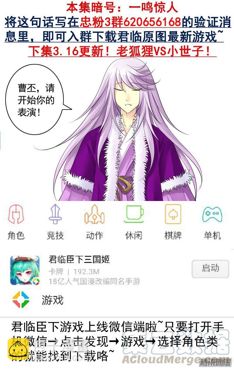🍴君临臣下 第458集 放开我爹 第11页