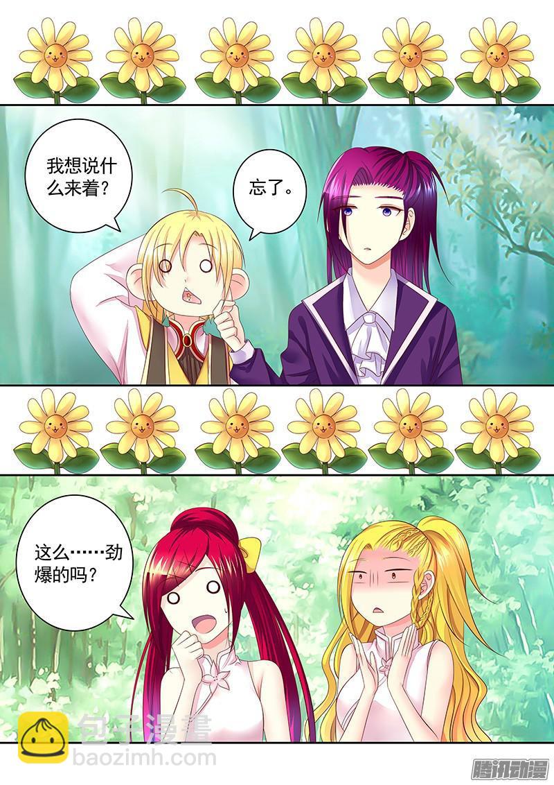 🍴君临臣下 第458集 放开我爹 第3页