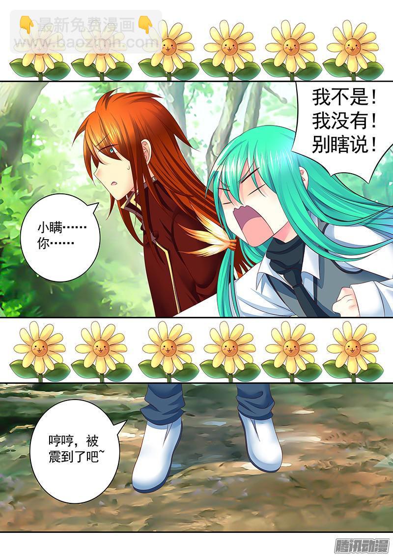 🍴君临臣下 第458集 放开我爹 第4页