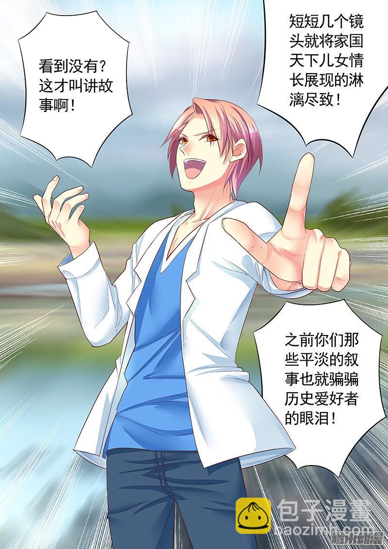 🍴君临臣下 第458集 放开我爹 第5页