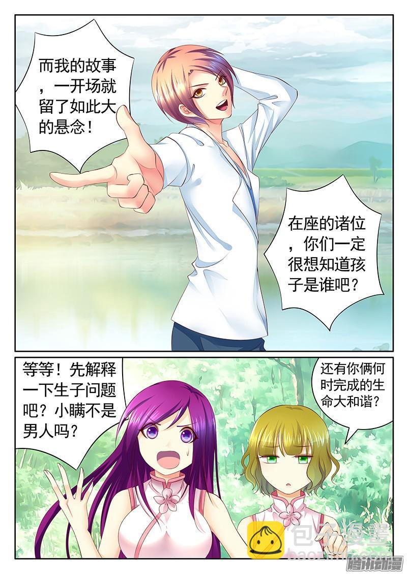 🍴君临臣下 第458集 放开我爹 第6页