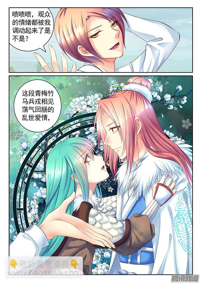 🍴君临臣下 第458集 放开我爹 第7页