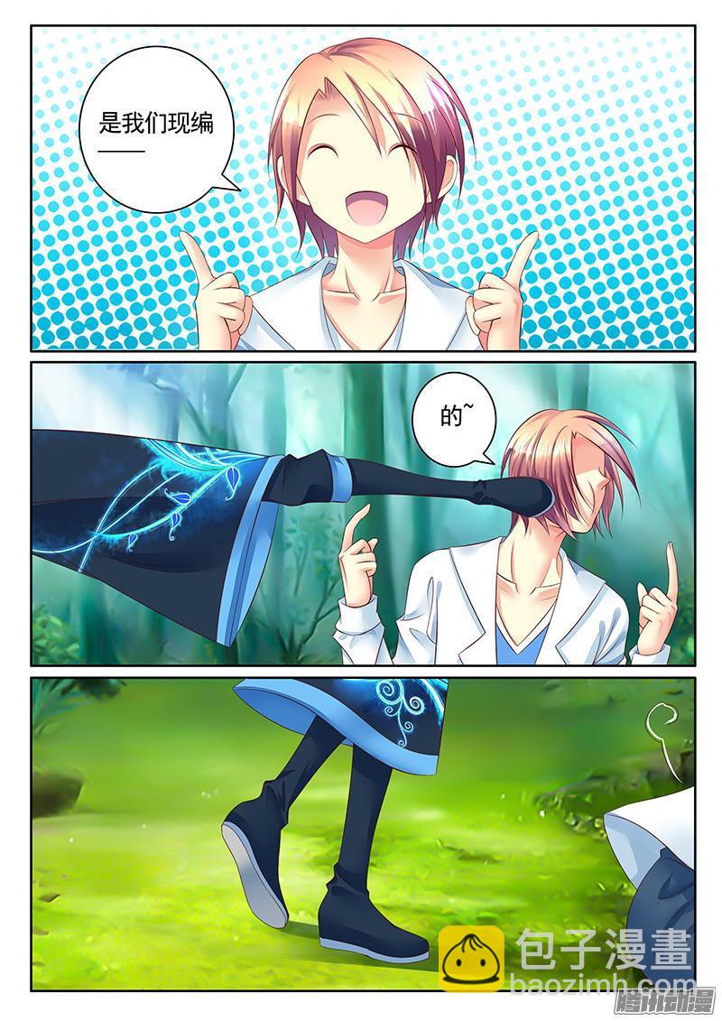 🍴君临臣下 第458集 放开我爹 第8页