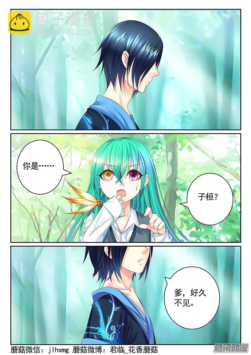 🍴君临臣下 第458集 放开我爹 第9页