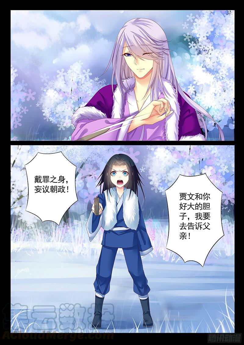🍴君临臣下 第460集 毒士之言 第1页