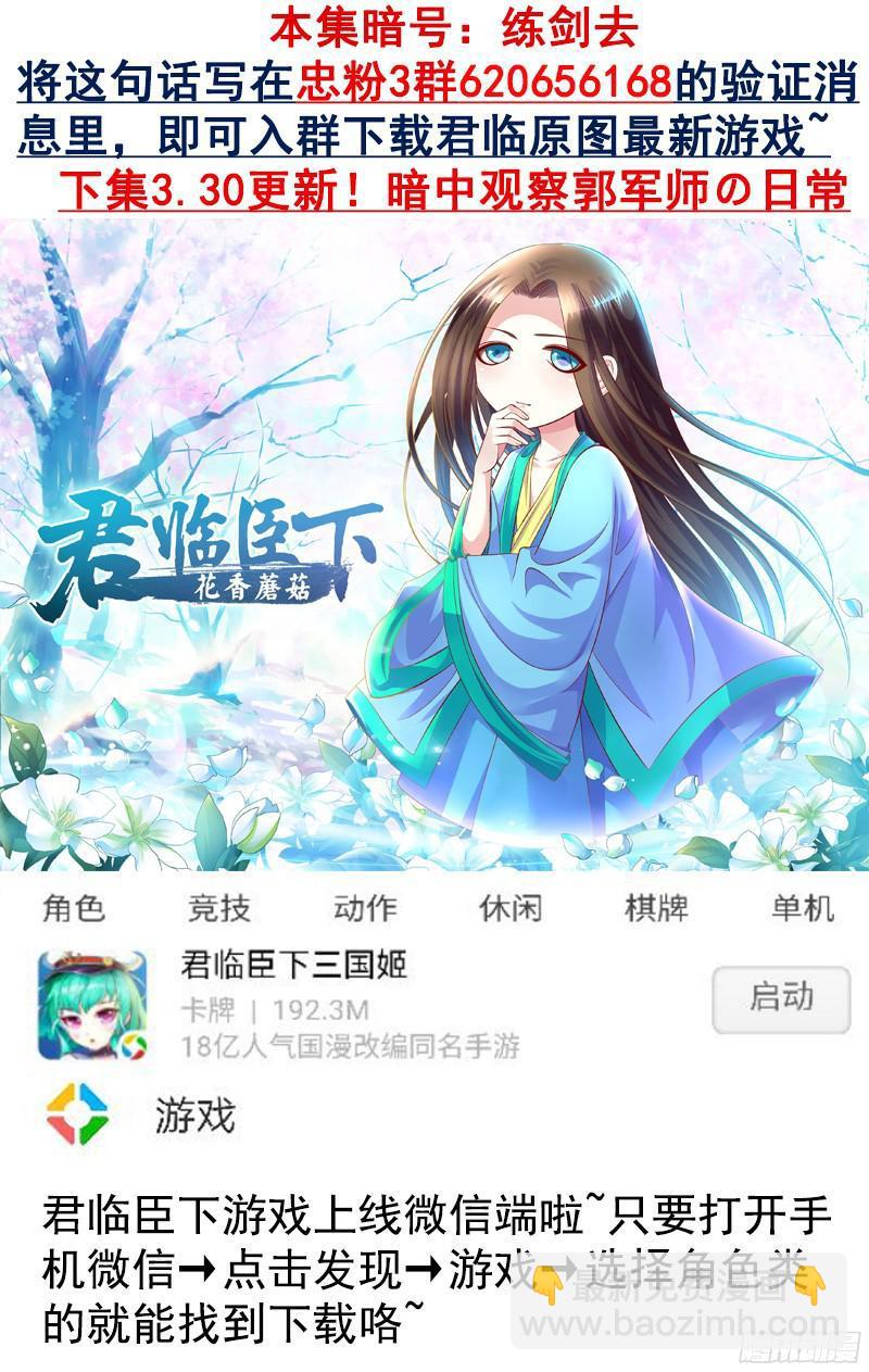 🍴君临臣下 第460集 毒士之言 第10页