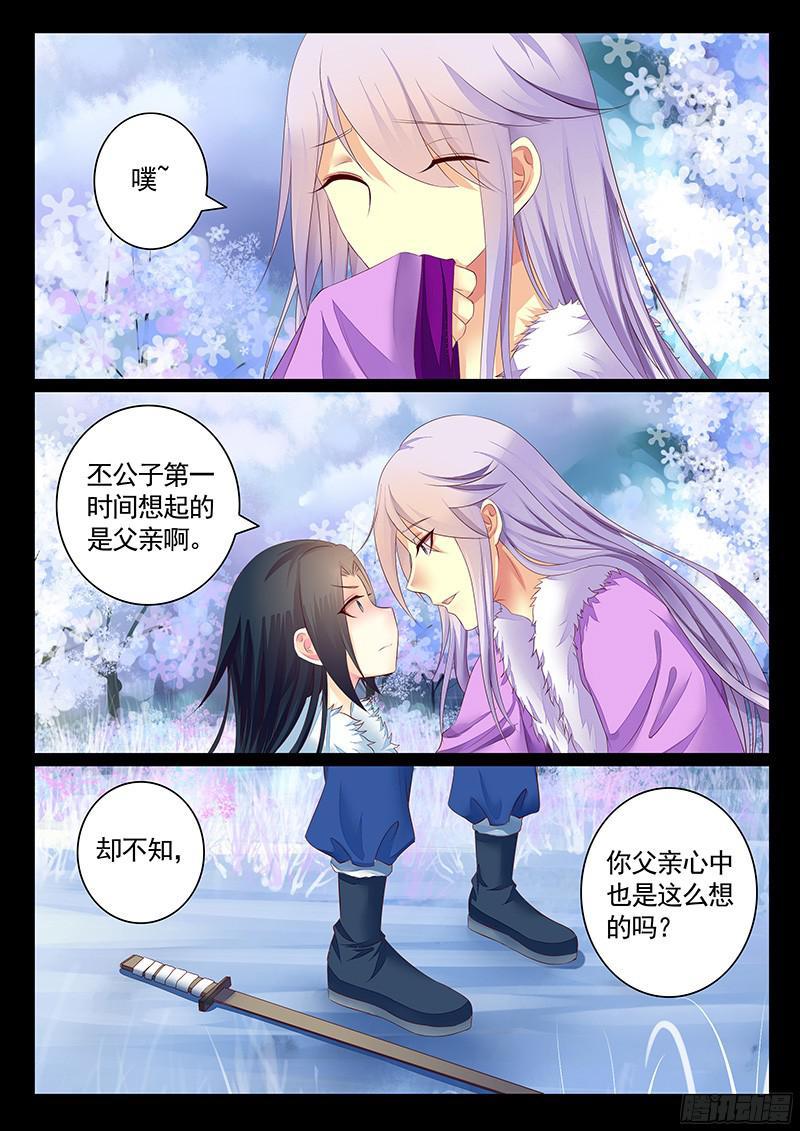 🍴君临臣下 第460集 毒士之言 第2页