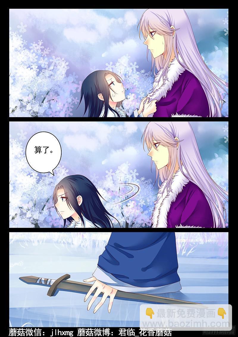 🍴君临臣下 第460集 毒士之言 第7页