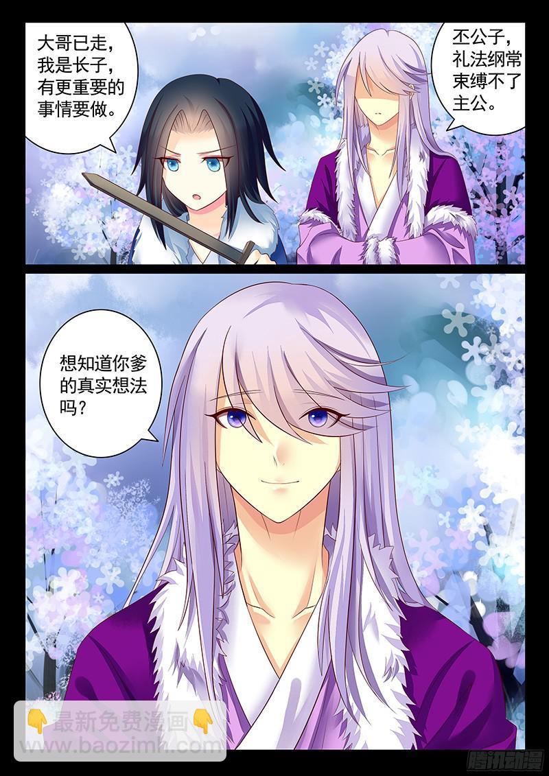 🍴君临臣下 第460集 毒士之言 第8页