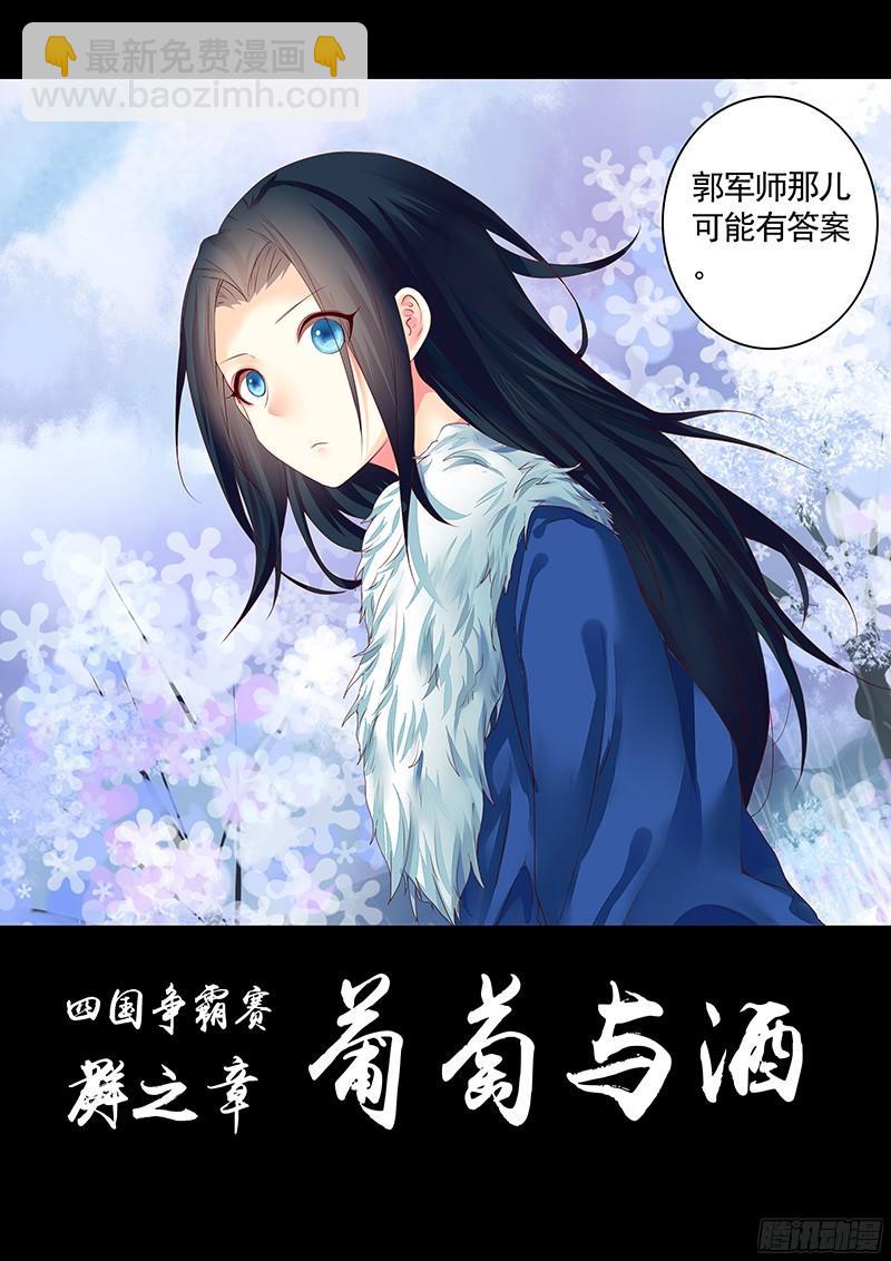 🍴君临臣下 第460集 毒士之言 第9页