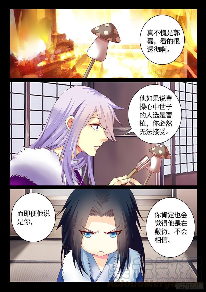 🍴君临臣下 第462集 贾诩的腰 第1页