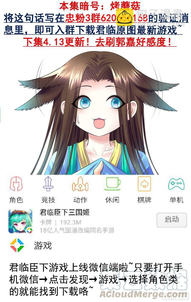 🍴君临臣下 第462集 贾诩的腰 第11页