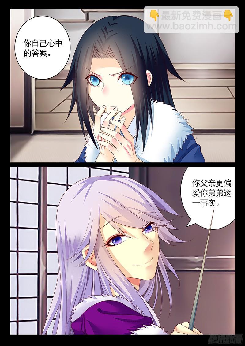 🍴君临臣下 第462集 贾诩的腰 第3页