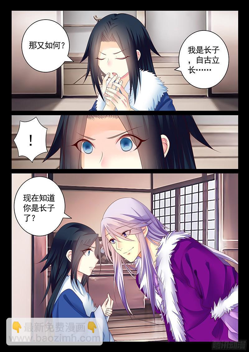 🍴君临臣下 第462集 贾诩的腰 第4页